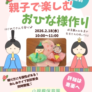 保育園プチ体験会のお知らせ♪（ロジキッズ朝宮）