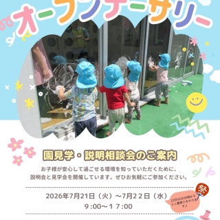 【※７月２０日締め切り】まだ間に合います！　ロジキッズ瀬戸オープンナーサリー