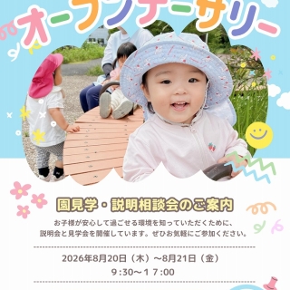 オープンナーサリー開催します！（ロジキッズ朝宮）　
