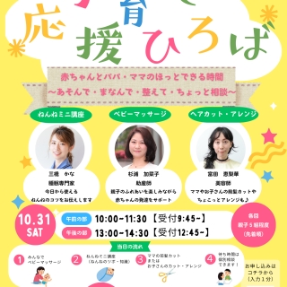 １０月３１日（土）０～２歳の親子さん集まれ！　子育て応援ひろばを開催します♪