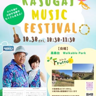 １０月３０日（金）　子どもたちが大好きな歌もいっぱい！無料音楽ライブ開催！